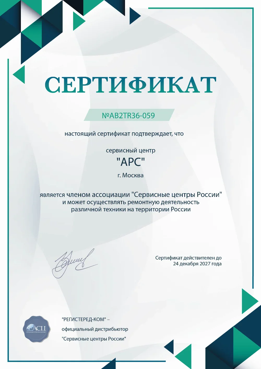 kzn.fix-apc.ru Сертификат квалификации сервисного центра по ремонту техники APC